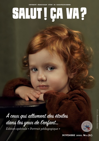 Ноябрьский выпуск франкоязычного журнала “Salut! Ca va?”