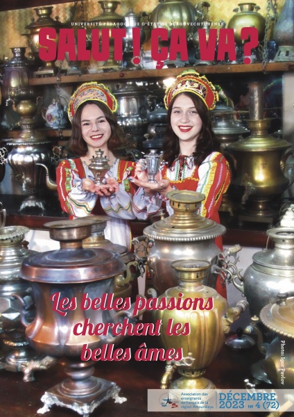 Декабрьский выпуск «Salut! Ca va?» приглашает в путешествие по музеям