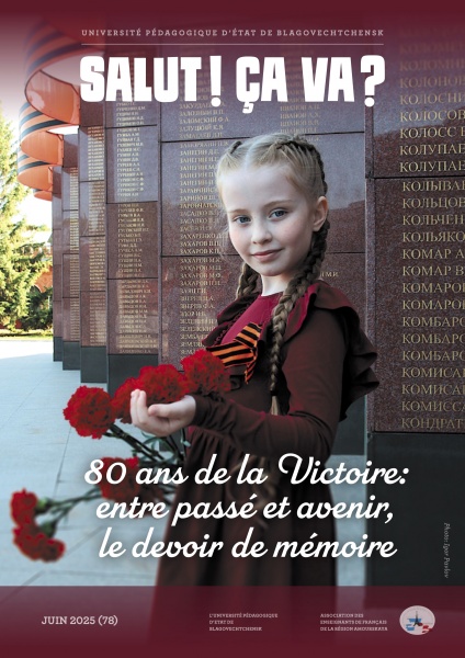 Новый выпуск журнала БГПУ «Salut ! Ça va ?
