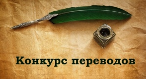 Старт конкурса переводов «Frühlingspoesie»!
