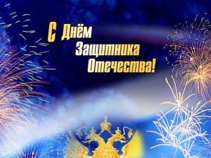 Поздравляем защитников ФИЯ!